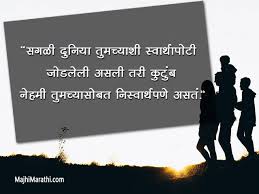 Marathi quotes on life marathi poems good day quotes new quotes life quotes motivational quotes in hindi inspirational quotes pictures learn to fight alone love poem in marathi for girlfriend, love poem in marathi for boyfriend, marathi prem kavita romantic poems for lovers. à¤• à¤Ÿ à¤¬ à¤µà¤° à¤• à¤¹ à¤¸ à¤¦à¤° à¤• à¤Ÿ à¤¸ Family Quotes In Marathi