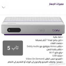 تركيب رسيفر بي ان سبورت 4k للبيع السعودية بخبرة مهندس متخصص برمجة وصيانة رسيفر بي ان سبورت bein 4k وضبط كافة الاعدادات وضبط اللغة والوقت. Ø±Ø³ÙŠÙØ±Ø§Øª ÙˆØ§Ø´ØªØ±Ø§ÙƒØ§Øª Ø¨ÙŠ Ø§Ù† Ø³Ø¨ÙˆØ±Øª Rm 1902 Twitter