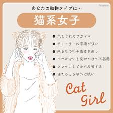 猫 系 女子