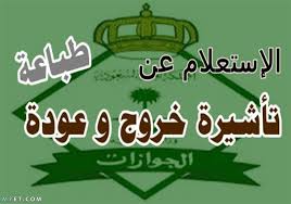 خدمة مقيم استعلام عن تاشيرة خروج وعودة. Ø§Ù„Ø§Ø³ØªØ¹Ù„Ø§Ù… Ø¹Ù† ØªØ£Ø´ÙŠØ±Ø© Ø§Ù„Ø®Ø±ÙˆØ¬ ÙˆØ§Ù„Ø¹ÙˆØ¯Ø© Ø¹Ø¨Ø± Ø£Ø¨Ø´Ø± 8 Ø®Ø·ÙˆØ§Øª ÙÙ‚Ø·