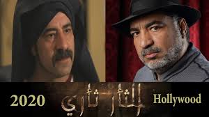 ‎موبيليات سعد محمد سعد تقدم خصومات و عروض كبيرة ولفترة محدوده‎ Ø§Ù„Ø«Ø£Ø± Ø«Ø£Ø±Ù‰ ÙÙŠÙ„Ù… Ø¬Ø¯ÙŠØ¯ ÙŠØ¬Ù…Ø¹ Ù…Ø­Ù…Ø¯ Ø³Ø¹Ø¯ Ø¨Ø³ÙŠØ¯ Ø¨Ø¯Ø±ÙŠØ© ÙˆØªØµÙˆÙŠØ±Ù‡ ÙÙ‰ Ù‡ÙˆÙ„ÙŠÙˆÙˆØ¯ Ø§Ù„ÙŠÙˆÙ… Ø§Ù„Ø³Ø§Ø¨Ø¹