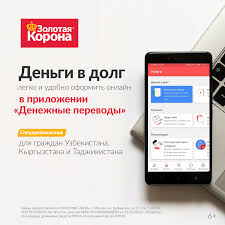 Bystrye Zajmy Oformlenie Onlajn Poluchenie Nalichnymi I Na Kartu Cherez Zolotuyu Koronu