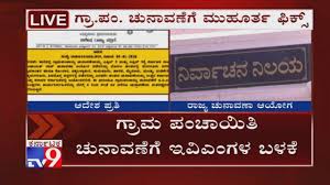 Election Commission Has Announced Dates For Gram Panchayat Polls In The State Youtube