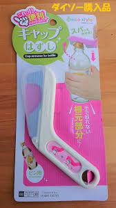 一発で分別できちゃう ダイソー の キャップはずし はこう使え レタスクラブ ダイソー 便利グッズ 100均