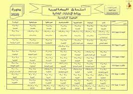 رزنامة سحب استدعاء شهادة التعليم المتوسط 2021 bem.onec.dz. Ø§Ù…ØªØ­Ø§Ù† Ø§Ù„Ø¨ÙƒØ§Ù„ÙˆØ±ÙŠØ§ Ø¯ÙˆØ±Ø© 2020 Ø±ÙˆØ²Ù†Ø§Ù…Ø© Ø§Ù„Ø§Ø®ØªØ¨Ø§Ø±Ø§Øª Ø§Ù„ÙƒØªØ§Ø¨ÙŠØ© Ø§Ù„Ø¯ÙˆØ±Ø© Ø§Ù„Ø±Ø¦ÙŠØ³ÙŠØ© Ùˆ Ø¯ÙˆØ±Ø© Ø§Ù„Ù…Ø±Ø§Ù‚Ø¨Ø© Ù…Ø¹ ØªÙˆØµÙŠØ§Øª Ø¥Ù„Ù‰ Ø§Ù„Ù…ØªØ±Ø´Ø­ÙŠÙ† Ù…ÙˆÙ‚Ø¹ Ù…Ø¯Ø±Ø³ØªÙŠ