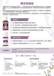 薰衣草精油 lavender 薰衣草精油是公認用途最為廣泛的精油之一 它針對皮膚的清潔及舒緩乾燥肌膚都有良好的效果 可以喚醒健康的膚質 young living其他最暢銷的產品中亦能找到薰衣草 living essentials oils essential oils living essentials
