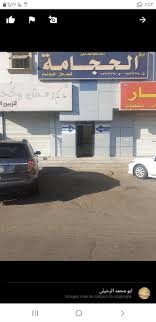 مركز الحجامة تبوك الصفحة الرئيسية فيسبوك