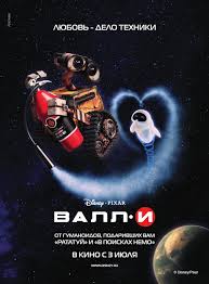 Image result for wall-e poster
