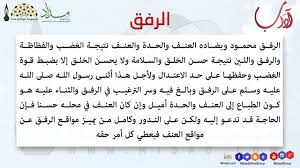 صور عن الرفق للرفق صور متعدده عبارات