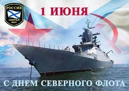 Крепкого здоровья, побольше счастливых событий и благополучия вам и вашим близким! Yarkaya Kartinka S Dnem Severnogo Flota Vmf Rossii Skachat Na 100cards