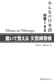 Minna no nihongo 1 kaite oboeru answers. Minna No Nihongo Kaite Oboeru Bunkei Rensyuuchou 1 Pdf Txt