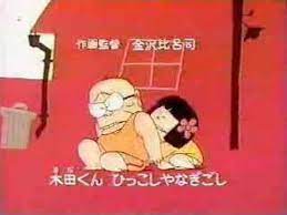 おじゃまんが山田くんｏｐ 日本 アニメ アニメ 山田