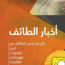 اخبار الطائف ksa taiff twitter