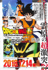dragon ball super poster nueva pelicula libra caballeros del zodiaco dragones imagenes de dragon