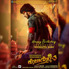 Kichcha Sudeep Fans Get A Brand New Poster Of Kotigobba 3 On Producer Soorappa Babu S Birthday Kannada Movie News Times Of India Kotigobba 3 is an upcoming indian action film directed by shiva karthik. kichcha sudeep fans get a brand new
