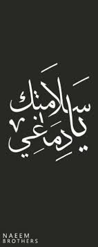 سلامتك يا دماغي Ay Walla Wish To Turn It Off Sometimes Funny Arabic Quotes Words Quotes Cool Words