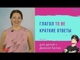 как быстро и легко выучить английский язык самостоятельно бесплатно Prodvizhenie V Youtube To Be Glagoly V Anglijskom Yazyke Prostoj Sposob Le Anglijskij Anglijskij Yazyk Izuchenie Anglijskogo