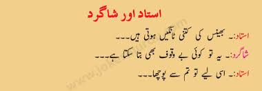 School Jokes In Urdu Funny Jokes On Teacher And Student In Urdu Ustad Shagird Jokes Student Jokes School Jokes Jokes