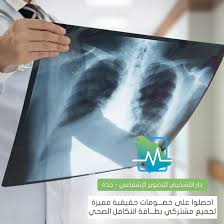 حافظ على صحتك واكشف عندنا في دار التشخيص للتصوير الإشعاعي في جدة وبخصومات على بطاقة التكافل الصحي صحة علاج أش Health Insurance Electronic Products Health