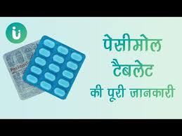 Pacimol 250 500 650 Mg Tablet Ke Fayde Khane Ka Tarika Upyog Nuksan Use Dosage In Hindi Youtube