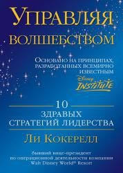 метод хосе сильвы перепрограммируй себя на деньги скачать бесплатно Li Kokerell Upravlyaya Volshebstvom 10 Zdravyh Strategij Liderstva Knigi Horoshie Knigi Motiviruyushie Knigi