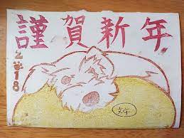 少し白が多い気がします 年賀状 はがき ハガキ 葉書 犬 戌年 愛犬 dog newyearcard postcard 橡皮章 消しゴムはんこ ゴムはんこ はんこ ハンコ 2018 年賀状 素材 年賀状 はがき
