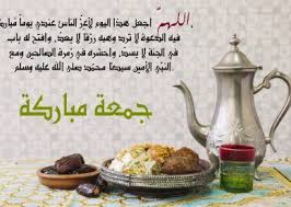 صور دعاء عن يوم الجمعة عالم الصور Food Image