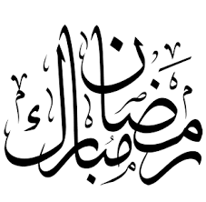 Ramadan Mubarak Png Text Images Free Transparent Free Png Images Vector Psd Clipart Templates 215 transparent png illustrations and cipart matching ramadhan. ramadan mubarak png text images free