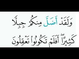 Surat yasin adalah surat al quran yang sangat populer setelah al fatihah. Surat Yasin Ayat 62 Youtube