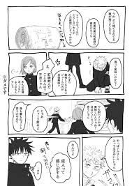 みねお mineo406 さんの漫画 63作目 ツイコミ 仮 漫画 空想画 呪術