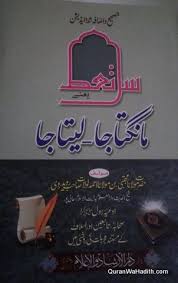 Mangta Ja Leta Ja Duao Ka Majmua مانگتاجا لیتاجا Pdf Books Download Pdf Books Free Ebooks Download Books