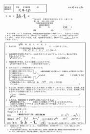 相続放棄の照会書 実例 千葉県松戸市の高島司法書士事務所