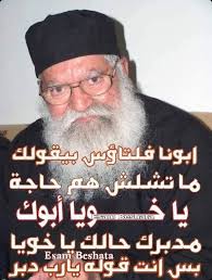 القديس العظيم ابونا ميخائيل البحيرى المحرقى