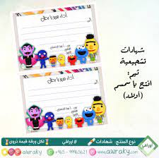 شهادات اوراقي التشجيعية شهادات ثيم افتح يا سمسم للطلبة عدد ١٠ شهادات تشجيعية بالباكيت نكتب ا instagram posts embroidery instagram