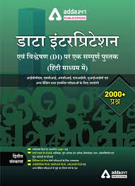 You may also like this. Amazon In Buy A Complete Book On Data Interpretation And Analysis Hindi Printed Edition Book Online At Low Prices In India A Complete Book On Data Interpretation And Analysis Hindi Printed Edition