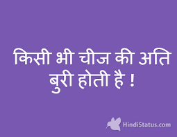Too much of anything is bad, but too much champagne is just right. Too Much Of Anything Hindi Status The Best Place For Hindi Quotes And Status