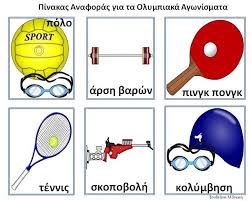 We did not find results for: Drasthriothtes Paidagwgiko Kai Epoptiko Yliko Gia To Nhpiagwgeio Pinakas Anaforas Me Ta Olympiaka A8lhmata Olympic Games School Games Teaching