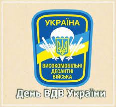 У неділю, 2 серпня, наша країна відзначає день повітряних сил збройних сил україни — свято, яке 13 років тому. Privitannya Z Dnem Vdv 2021 U Prozi Virshah Listivkah