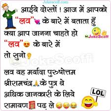 Aajkal ke philm kalaakaar bhee khoob hain…. à¤²à¤µ à¤• à¤¬ à¤° à¤® à¤¹ à¤¨ à¤¦ à¤œ à¤• à¤¸ Jokescoff