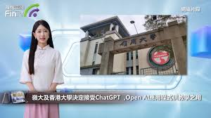 嶺大及香港大學決定接受ChatGPT ,Open AI應用程式供教學之用