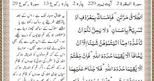 Islamicfinder brings al quran to you making holy quran recitation a whole lot easier. Para 2 Surah Al Baqarah 2 Ayat 229 Tafsir Al Quran