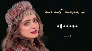 Sa Jado De Kare De Pashto Song