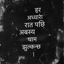 Nepali Quotes Nepali Love Quotes Quotes Words