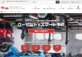 自動車整備工場を探して予約できる新サービス グーピット スマート予約 提供開始 株式会社プロトコーポレーションのプレスリリース
