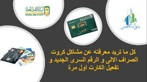 Dear customer for your security, and to ensure you are on the legitimate page of nbe, upon your initial login, you will be asked to select an image and a phrase that will be saved to your profile. ÙƒÙ„ Ù…Ø§ ØªØ±ÙŠØ¯ Ù…Ø¹Ø±ÙØªÙ‡ Ø¹Ù† Ø®Ø¯Ù…Ø© Ø§Ù„Ø§Ù‡Ù„Ù‰ Ù†Øª Ùˆ Ø·Ø±ÙŠÙ‚Ø© Ø§Ù„Ø¯Ø®ÙˆÙ„ ÙˆÙƒÙŠÙÙŠØ© Ø§Ù„Ø§Ø´ØªØ±Ø§Ùƒ Ahly Net From Nbe Bank Youtube