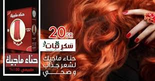 حنة ماجيك لشعر رائع من منتجات سكر نبات الطبيعية حنة ممتازة بألوان رائعة لشعر جذاب و رائع ممتازة للشعر الجاف و العا Beauty Spa Natural Hair Styles Beauty