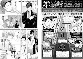 雄メガSEX接待部 第3話 [ジュネット] | DLsite がるまに