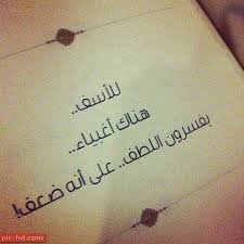 صور عن الضعف والانكسار صور مكتوب عليها كلام معبر عن الضعف وقلة الحيلة True Words Words Quotes