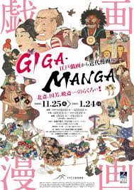 Giga Manga Exhibition - Japan Airlines
