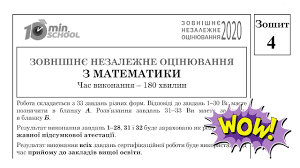 Сертифікаційна робота з географії має 54 завдання різної форми: Zavdannya Ta Vidpovidi Z Matematiki Zno 2020 Zoshit 4 Pidgotovka Do Zno Youtube